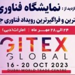 اعزام هیأت تجاری به امارات متحده نمایشگاه GITEX و هفته فناوری دوبی
