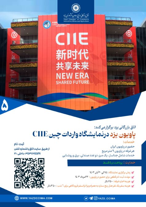 China International Import Expo (CIIE)